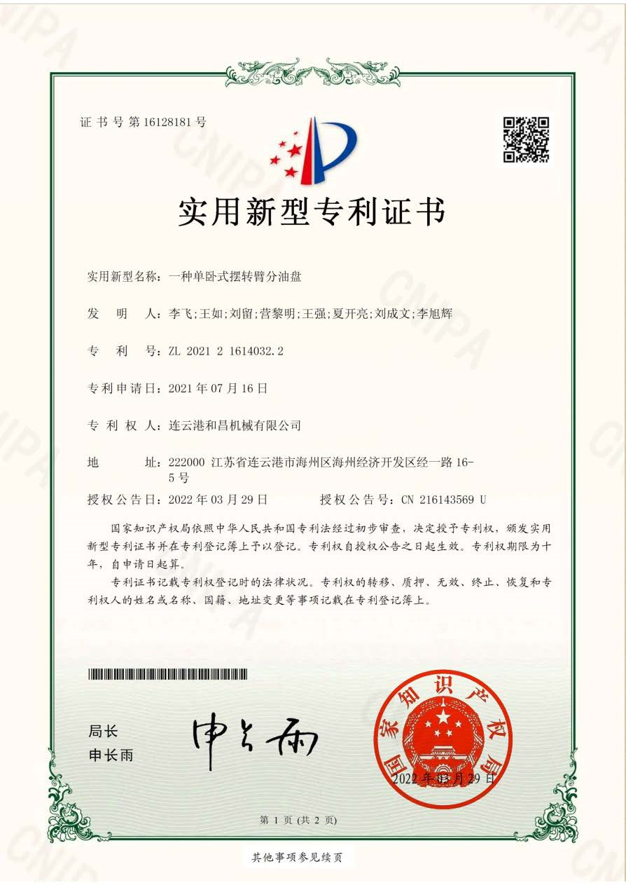 一種單臥式擺轉臂分油盤