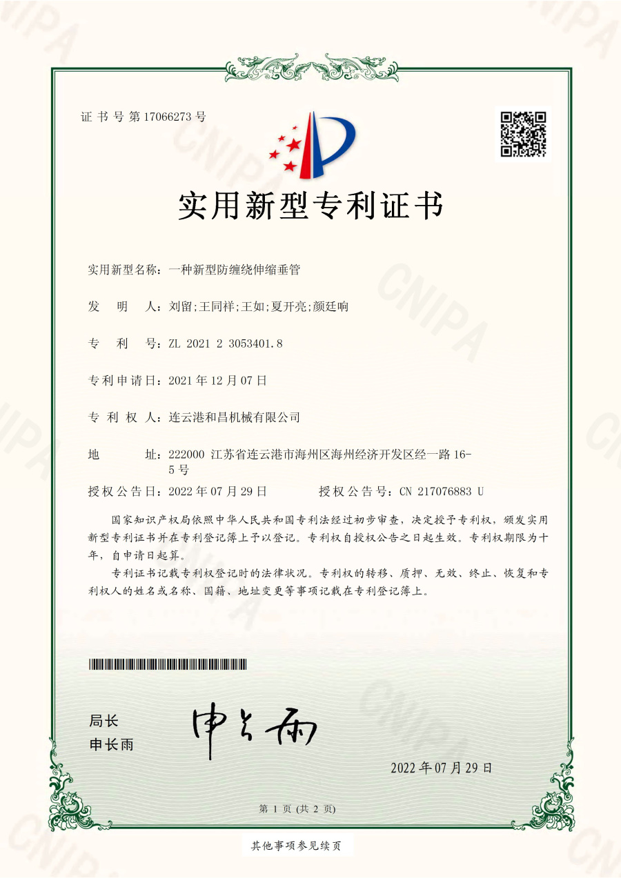 一種新型防纏繞伸縮垂管
