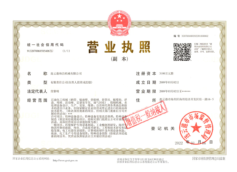 營業(yè)執(zhí)照