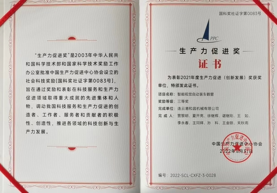 生產力促進獎