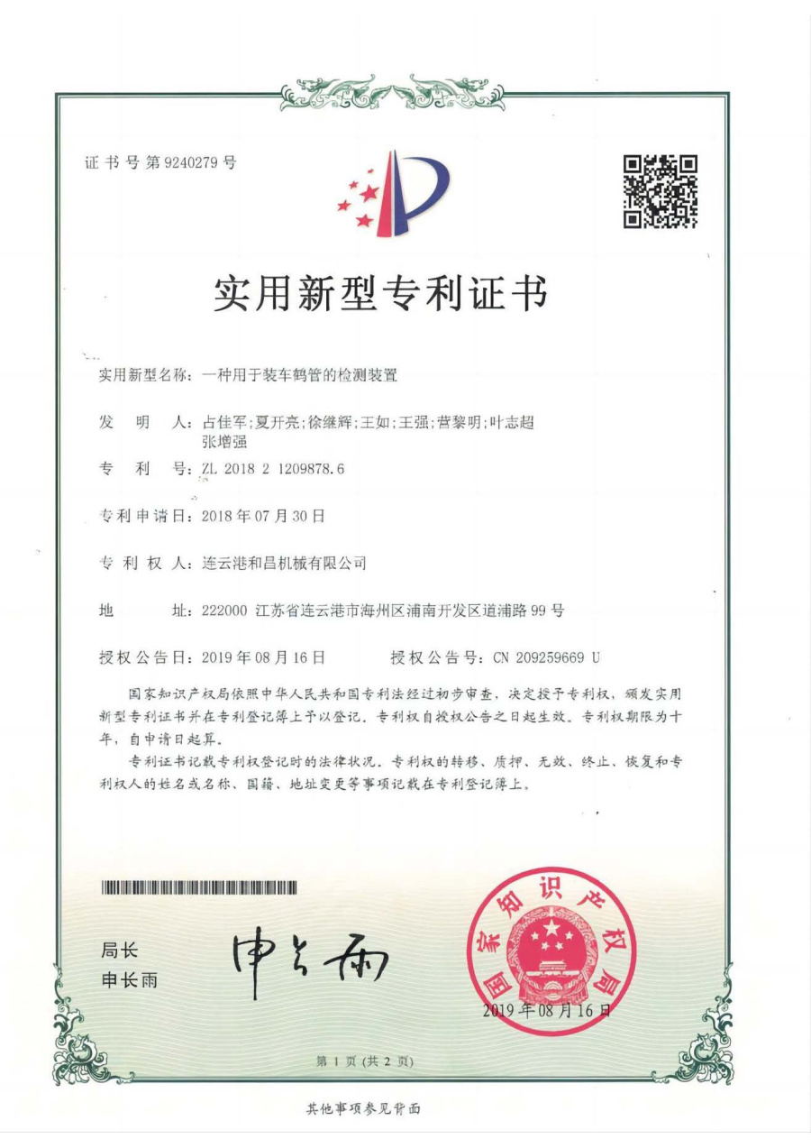 一種用于裝車鶴管的檢測裝置