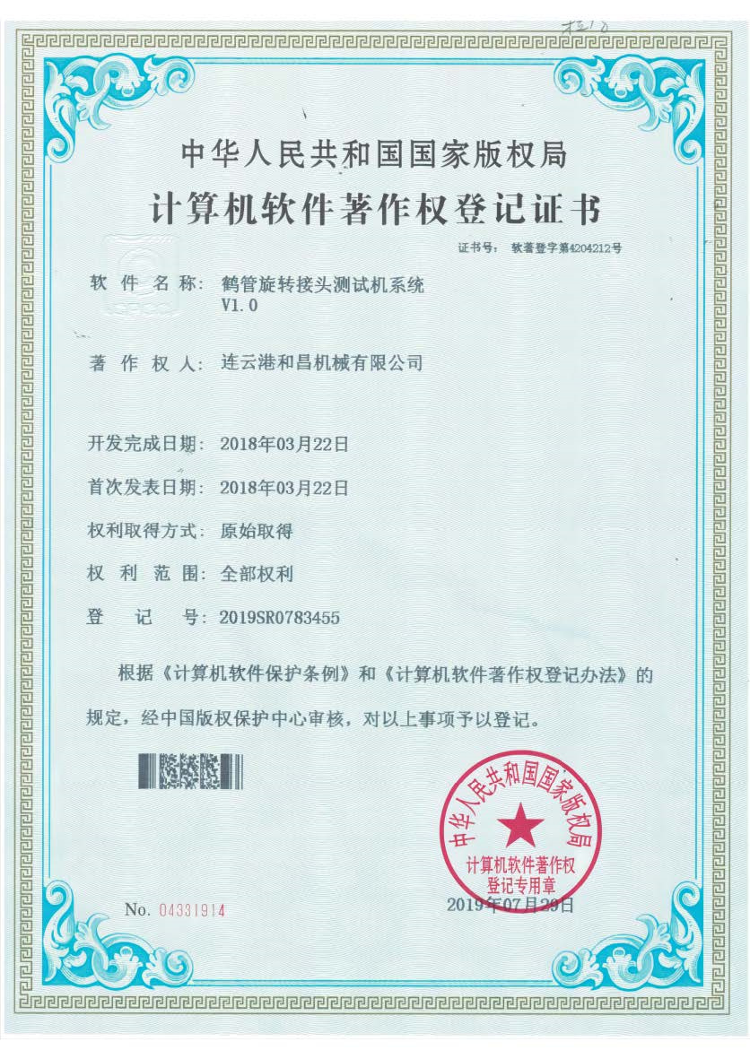 鶴管旋轉接頭測試機系統