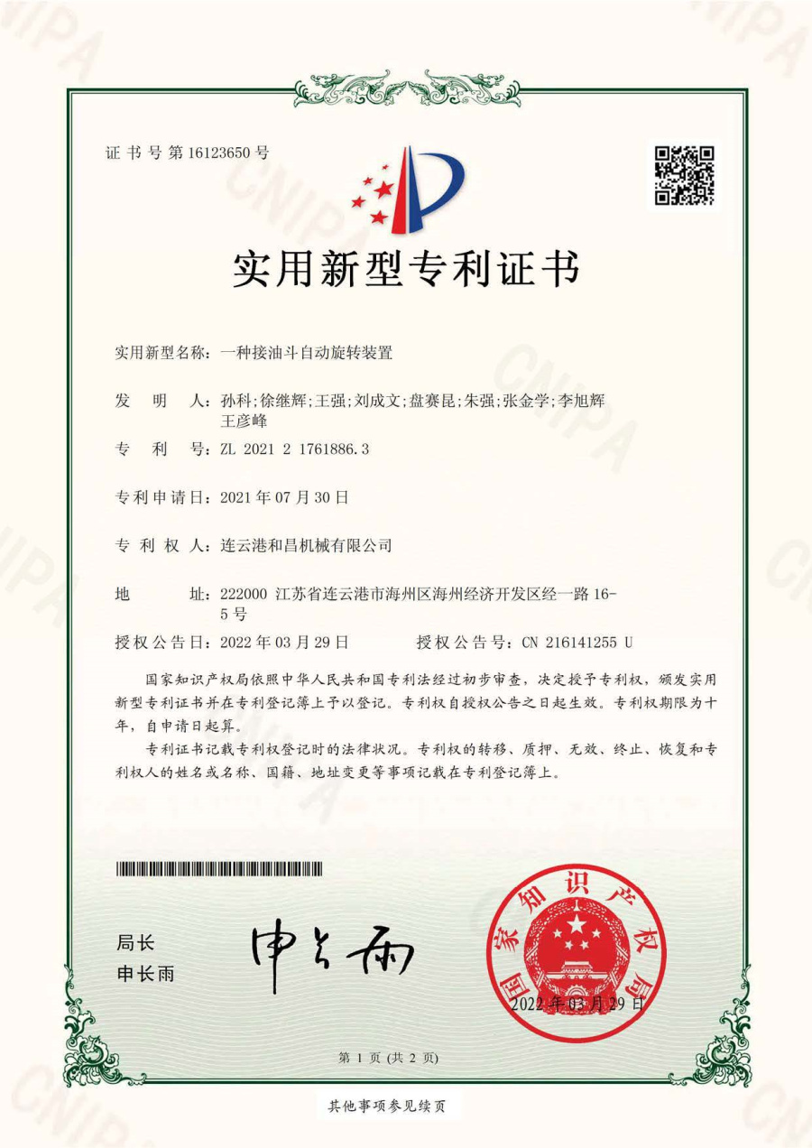 一種接油斗自動旋轉裝置