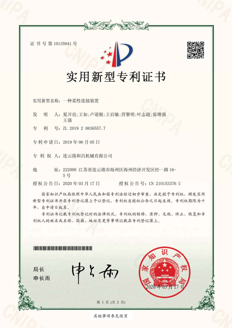 一種柔性連接裝置