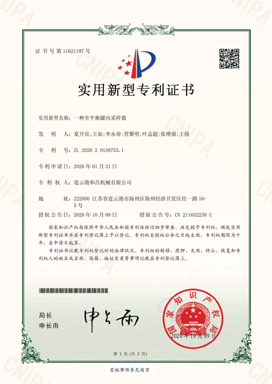 一種全平衡罐內采樣器