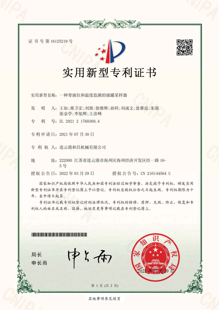 一種帶液位和溫度監測的儲罐采樣器