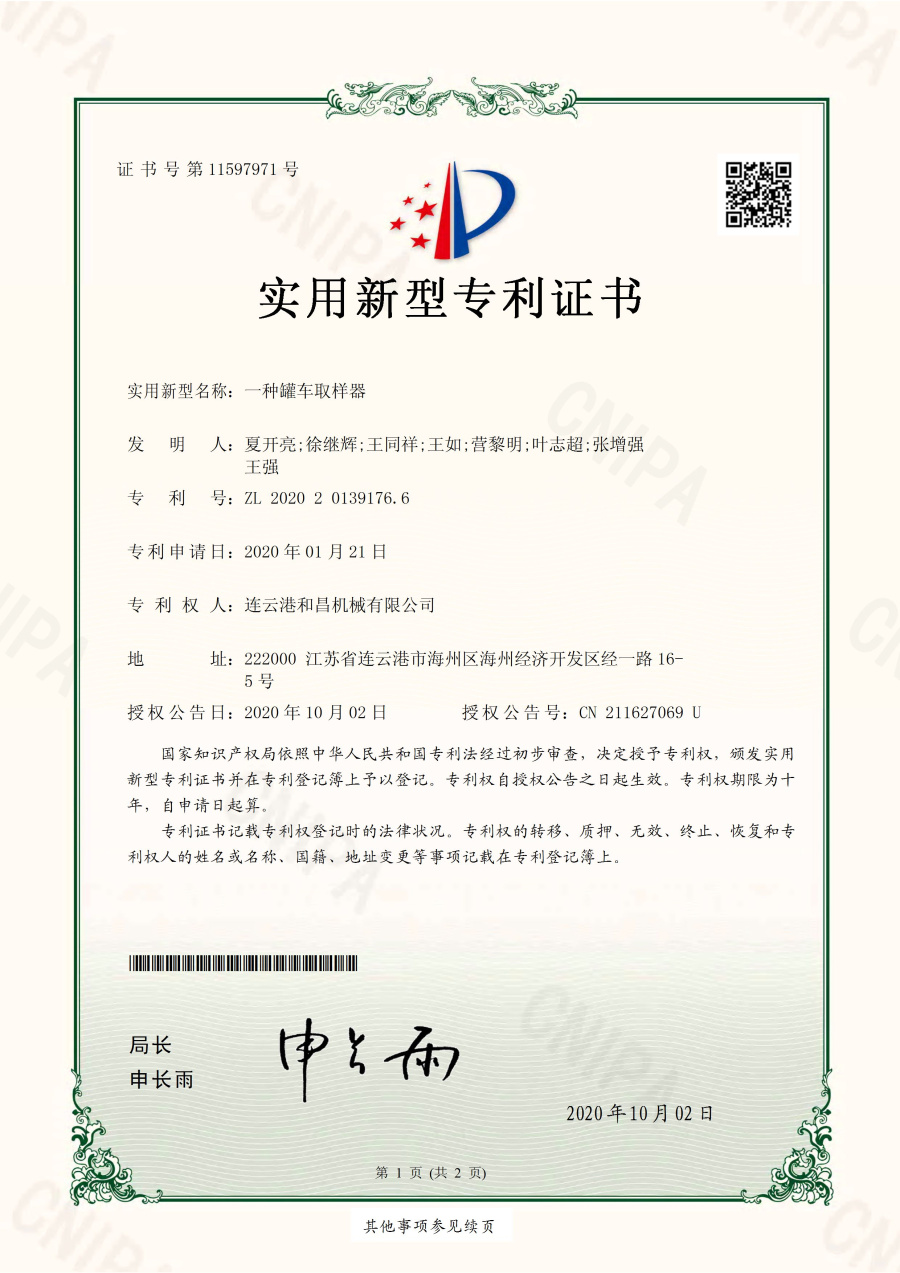 一種罐車取樣器