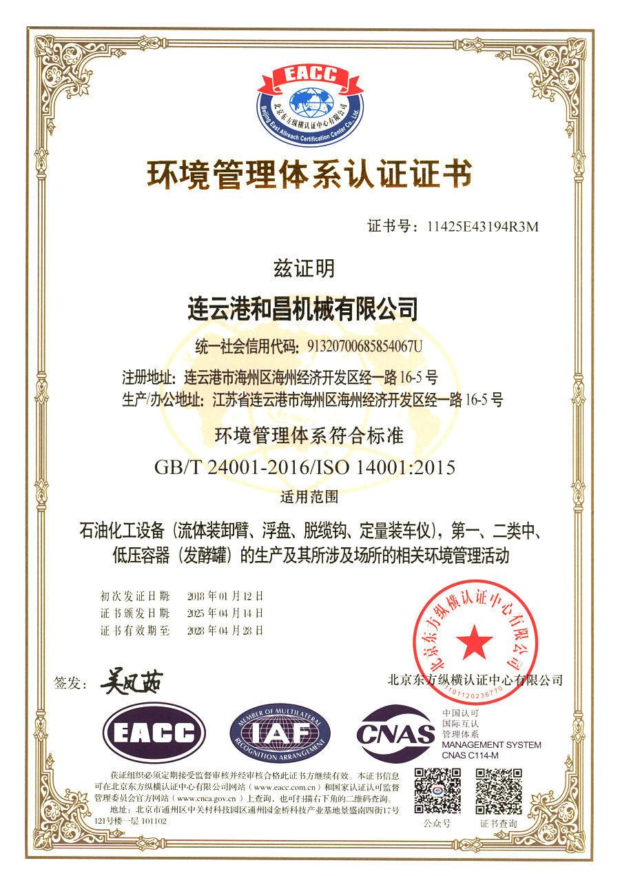 環境管理體系認證證書