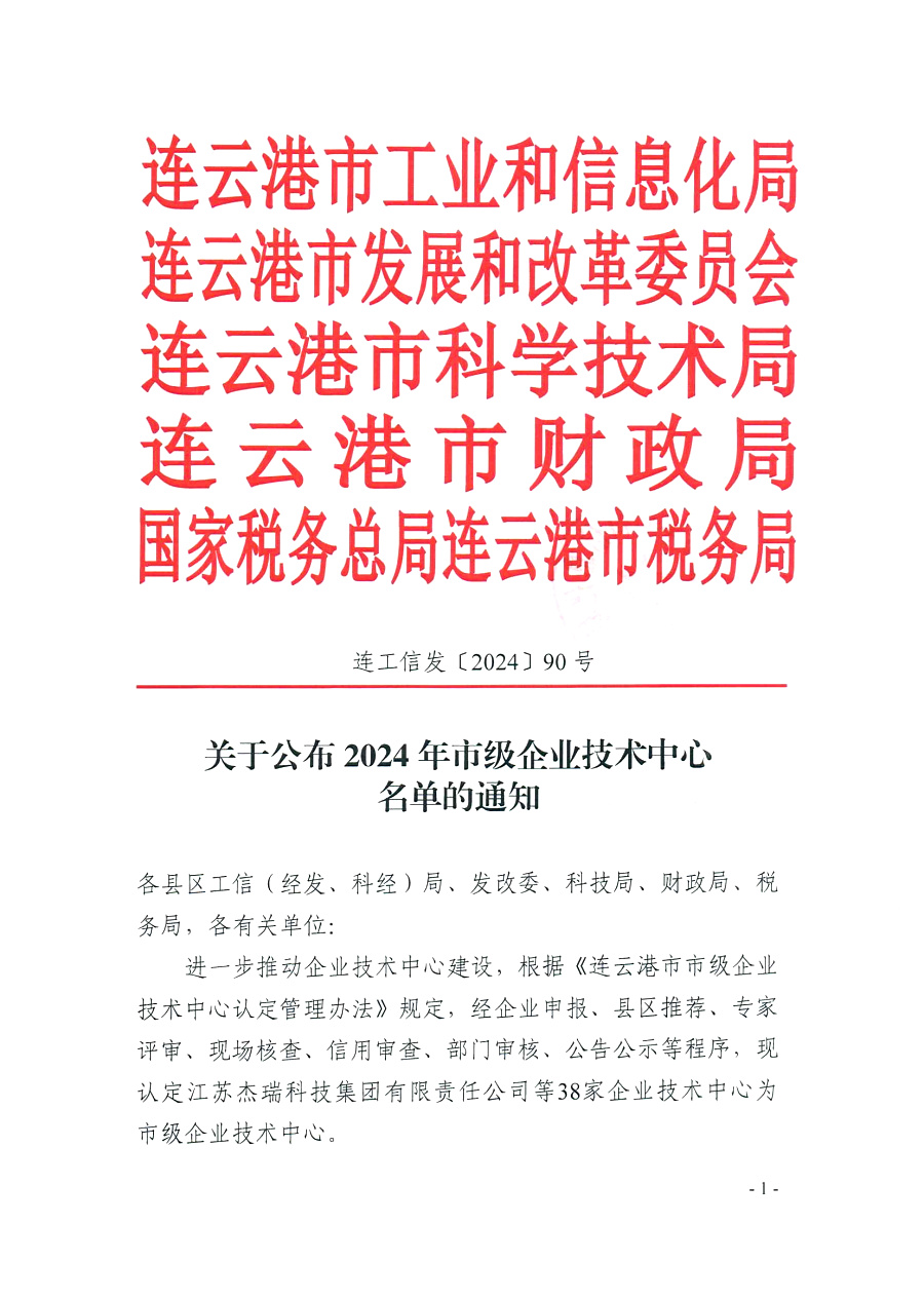 市級企業技術中心
