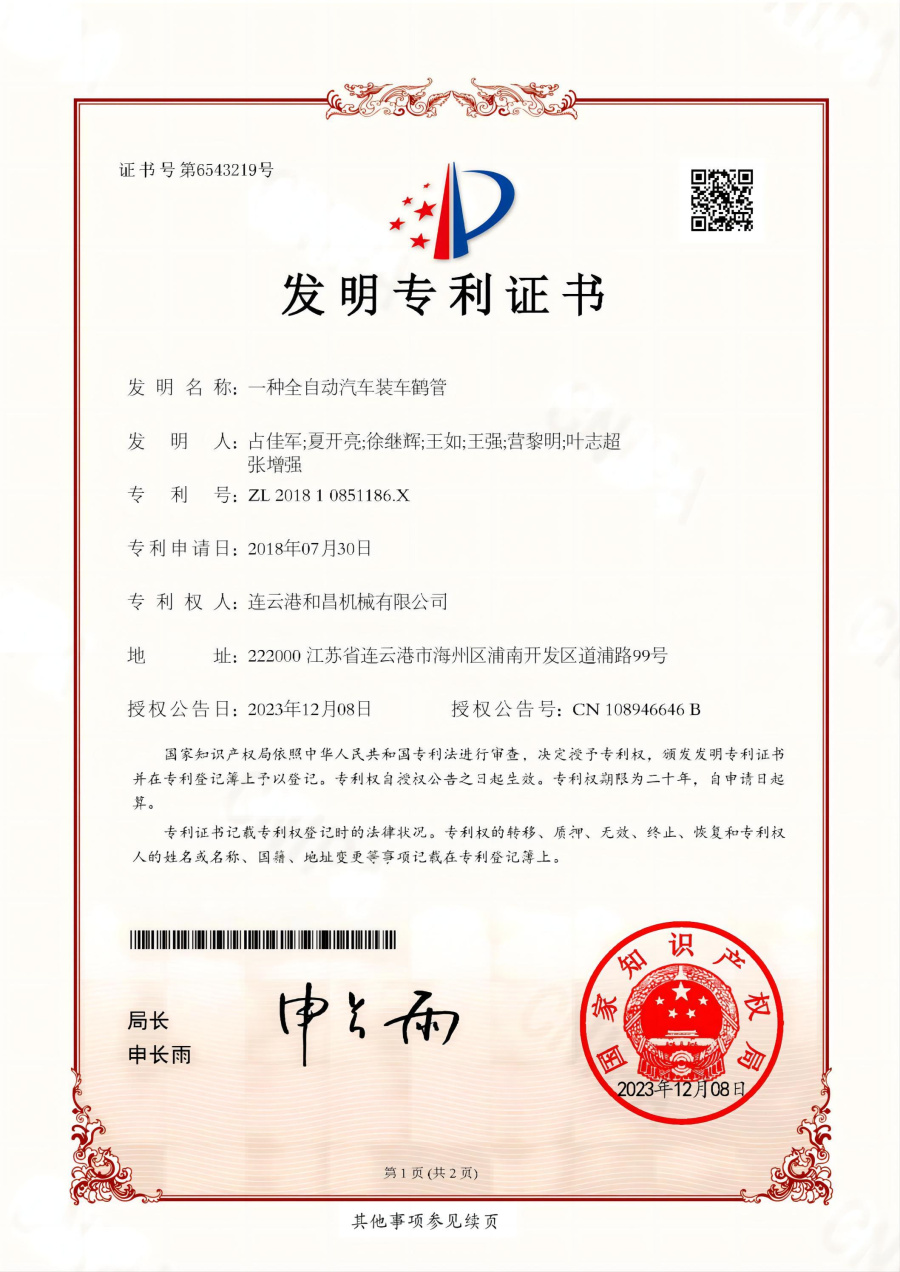 一種全自動汽車裝車鶴管