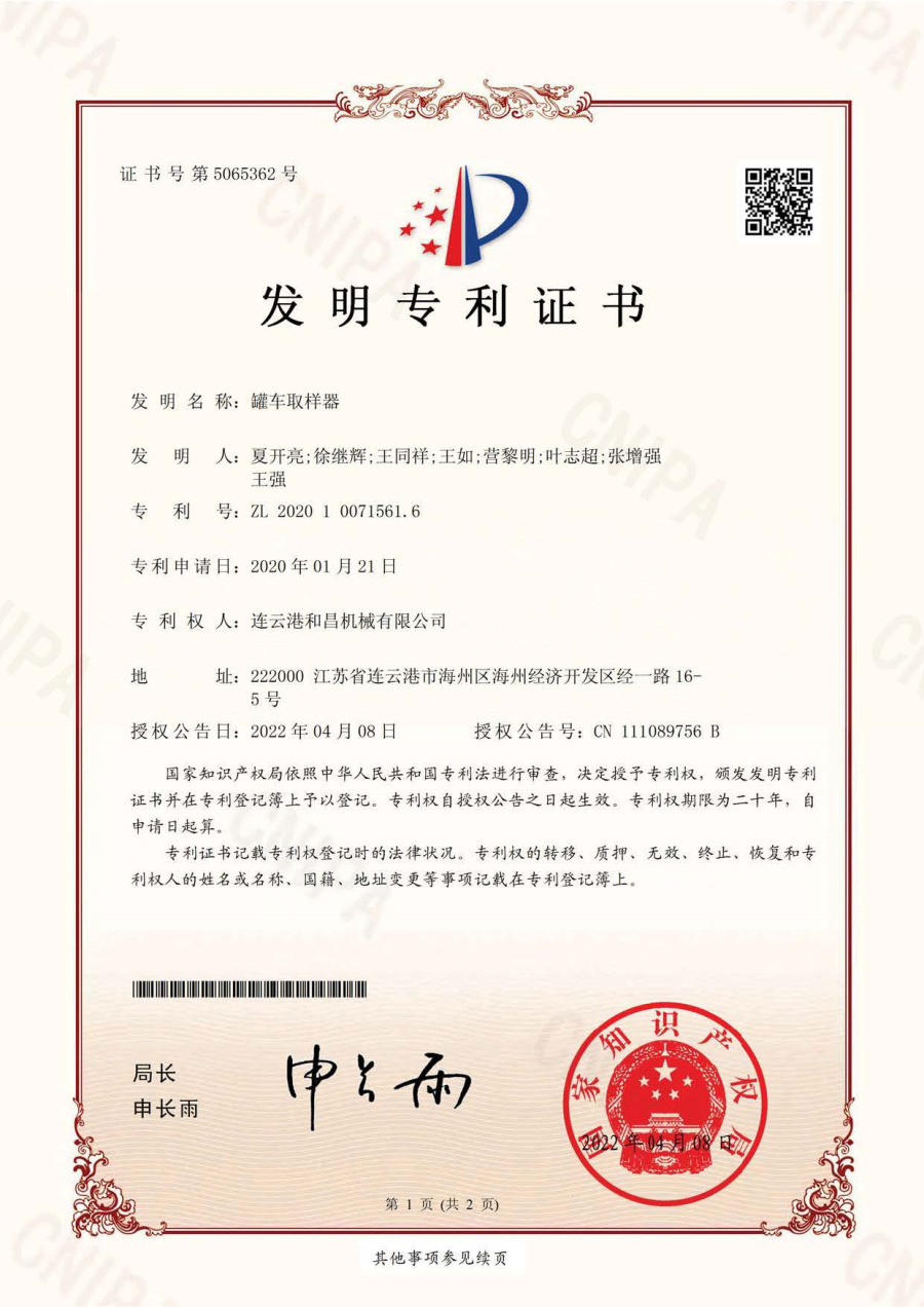 罐車取樣器