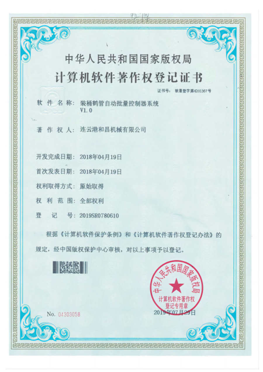 裝桶鶴管自動批量控制器系統