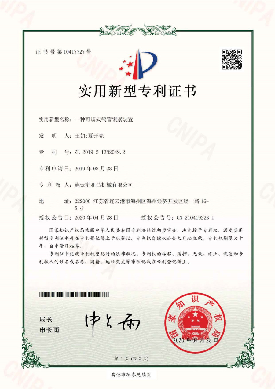 一種可調式鶴管鎖緊裝置