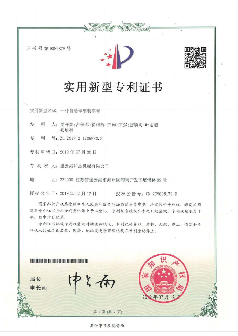 一種自動伸縮裝車臂