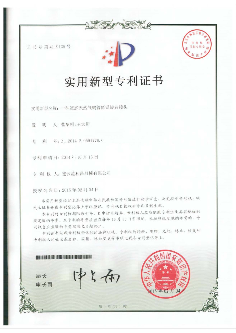 一種液態天然氣鶴管低溫旋轉接頭
