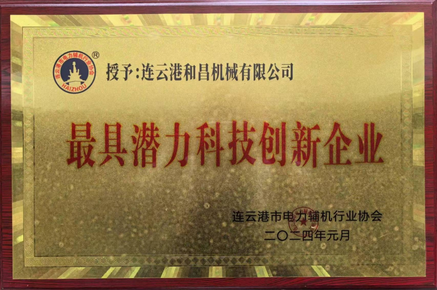 最具潛力科技創新企業